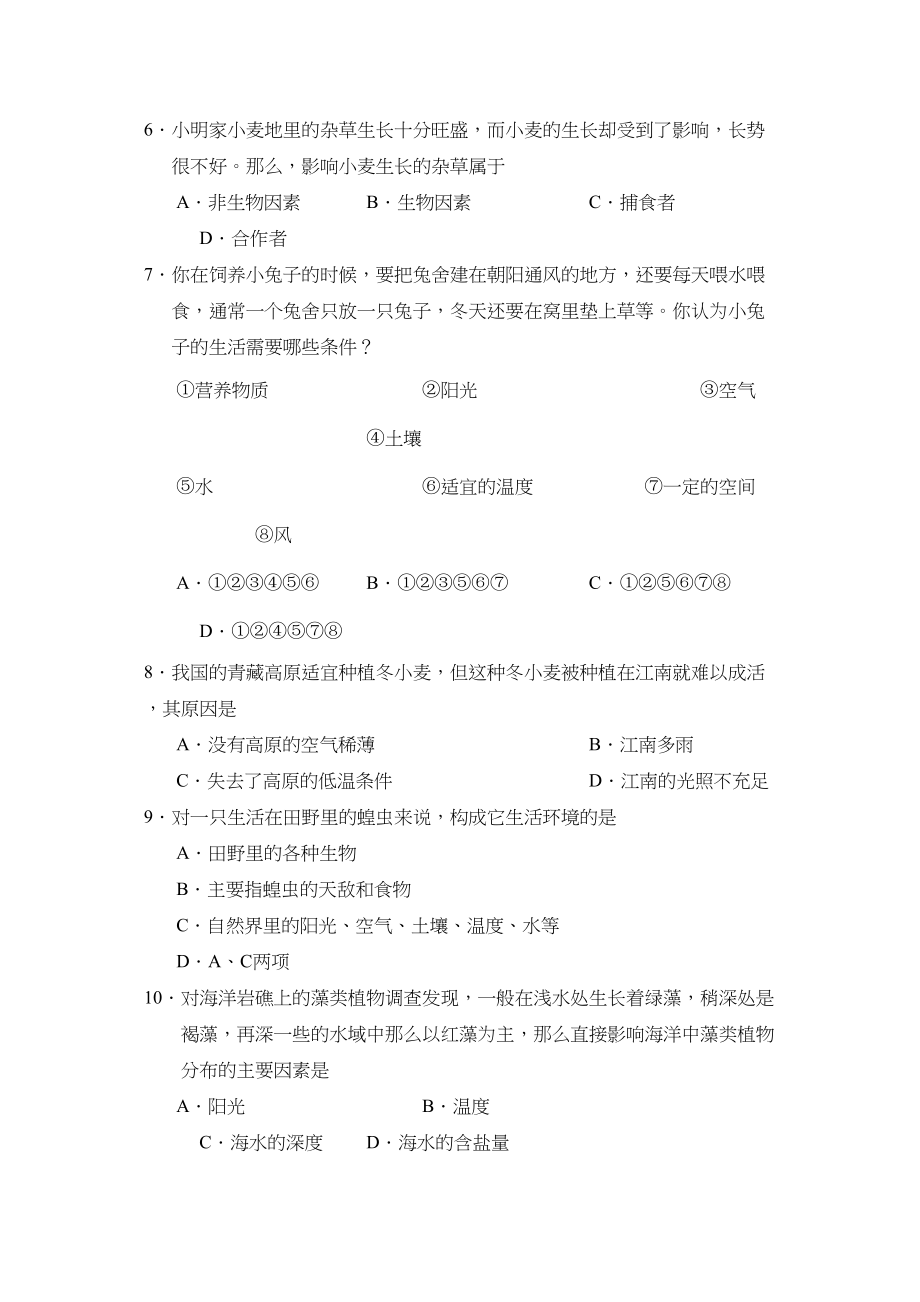 2023年度招远市第一学期初一第一学段测评初中生物.docx_第2页