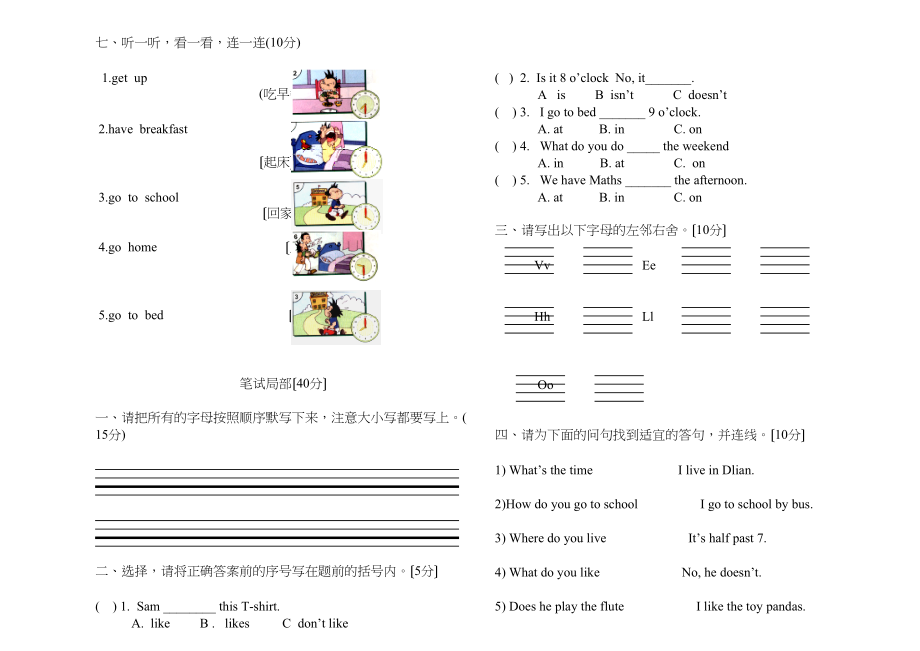 2023年小长山小学二年级英语上期末试卷.docx_第2页