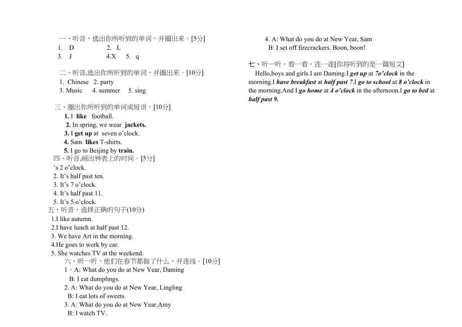 2023年小长山小学二年级英语上期末试卷.docx_第3页