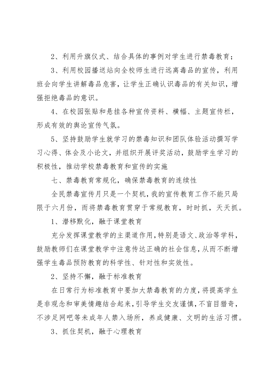 2023年城舒中学某年禁毒宣传月活动总结.docx_第3页