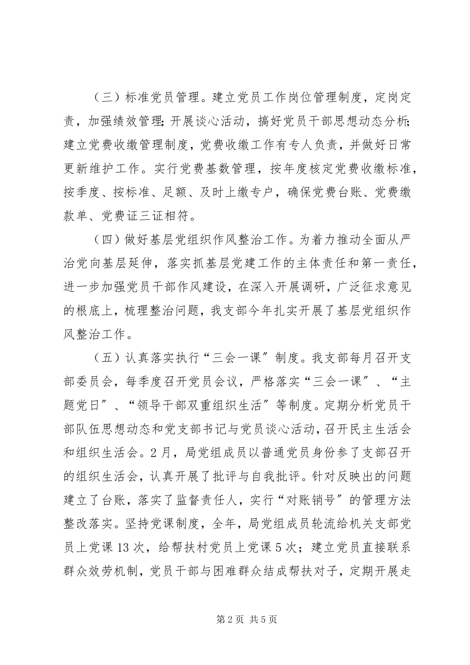 2023年县粮食局机关支部委员会党建工作总结.docx_第2页