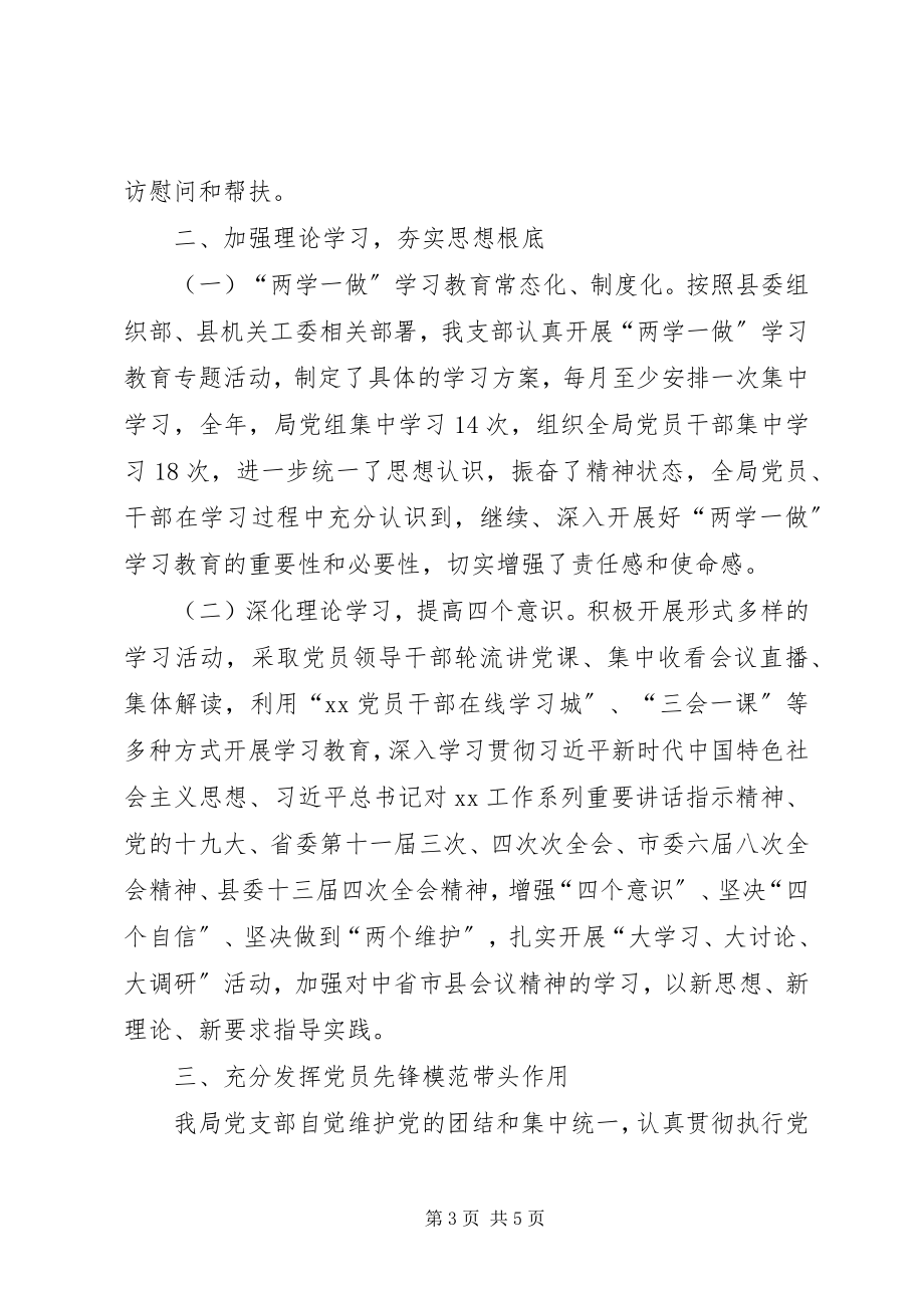 2023年县粮食局机关支部委员会党建工作总结.docx_第3页