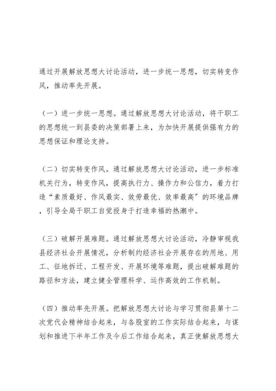 2023年工信局继续解放思想实现率先发展活动方案.doc_第2页