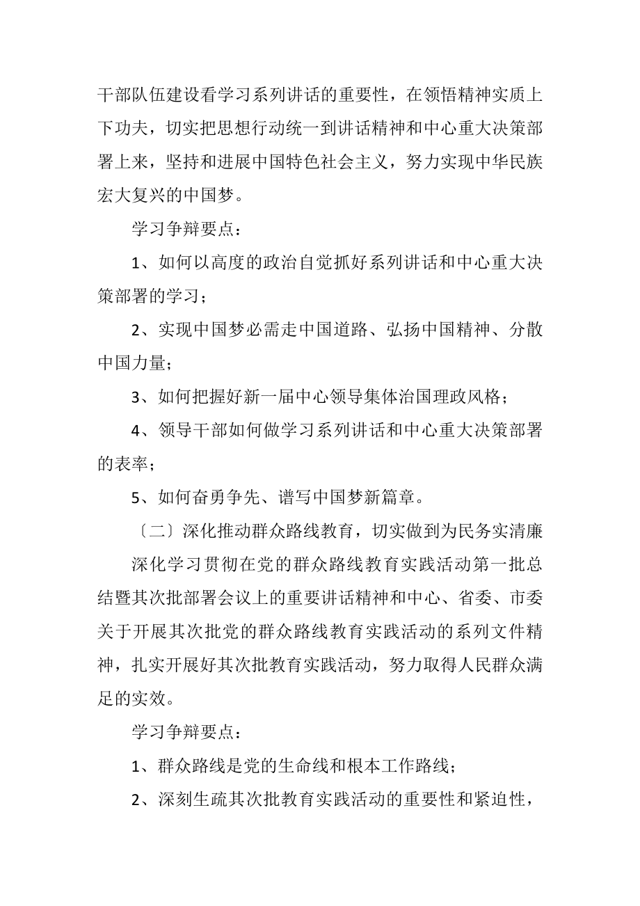 2023年物价局党组理论学习计划.docx_第2页