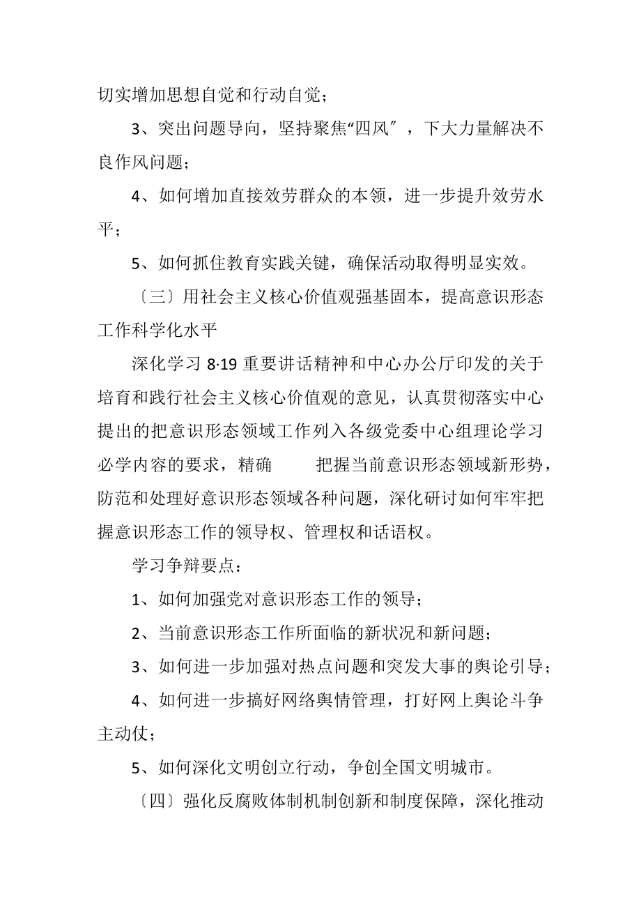 2023年物价局党组理论学习计划.docx_第3页