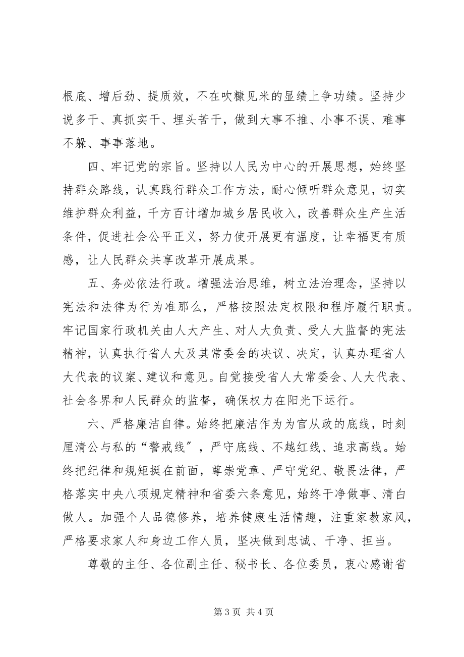 2023年市人大常委会主任任职讲话.docx_第3页