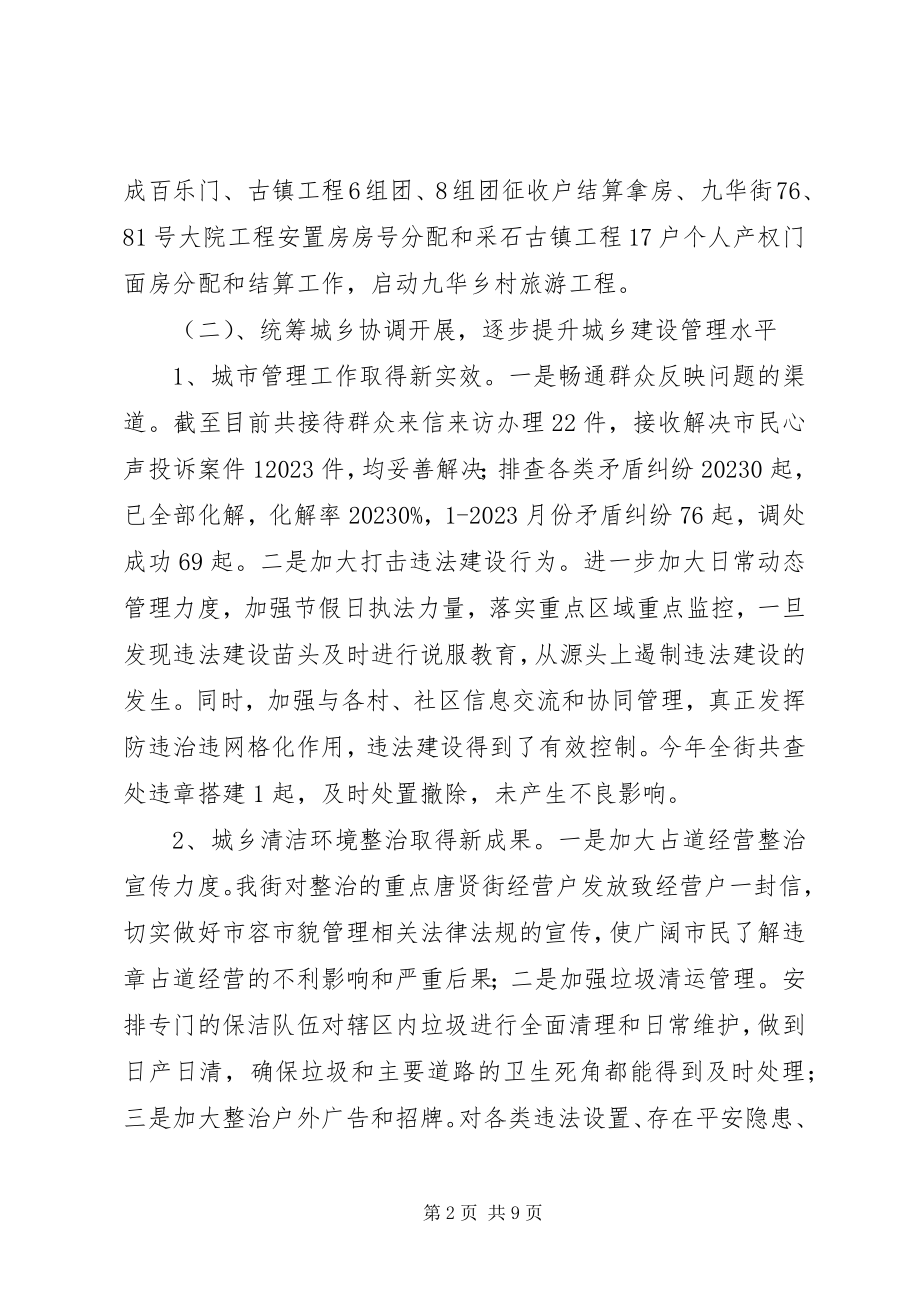 2023年街道度重点工作总结暨工作计划.docx_第2页