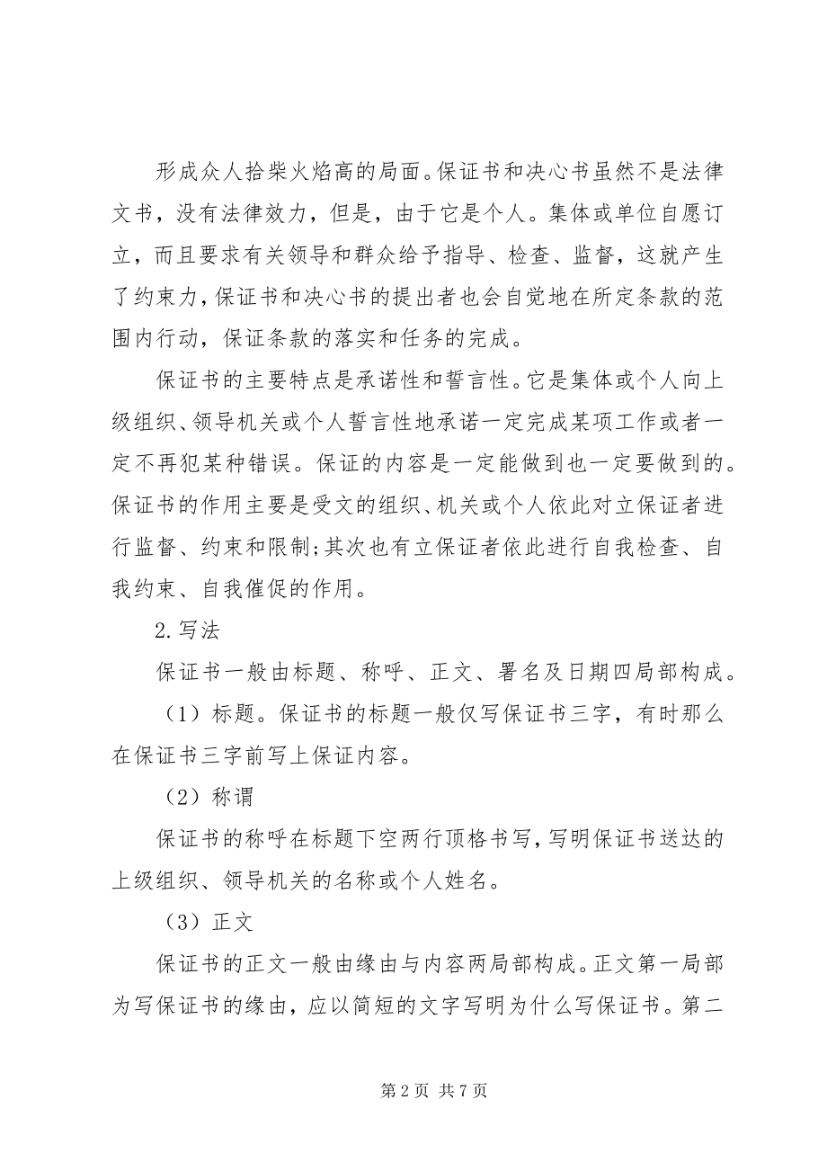 2023年做错事写保证书范文.docx_第2页