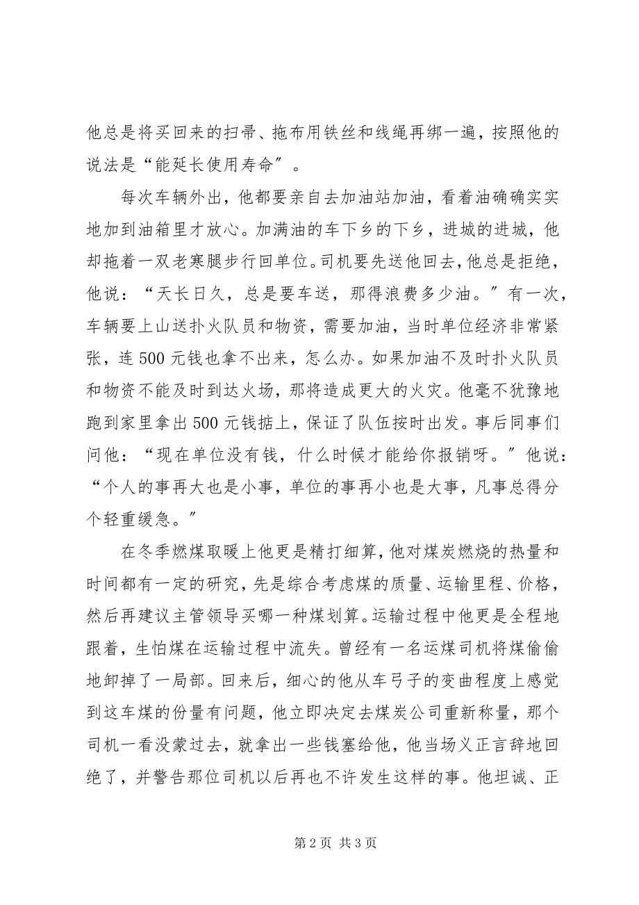 2023年县林业局办公室副主任先进事迹办公室副主任先进事迹.docx_第2页