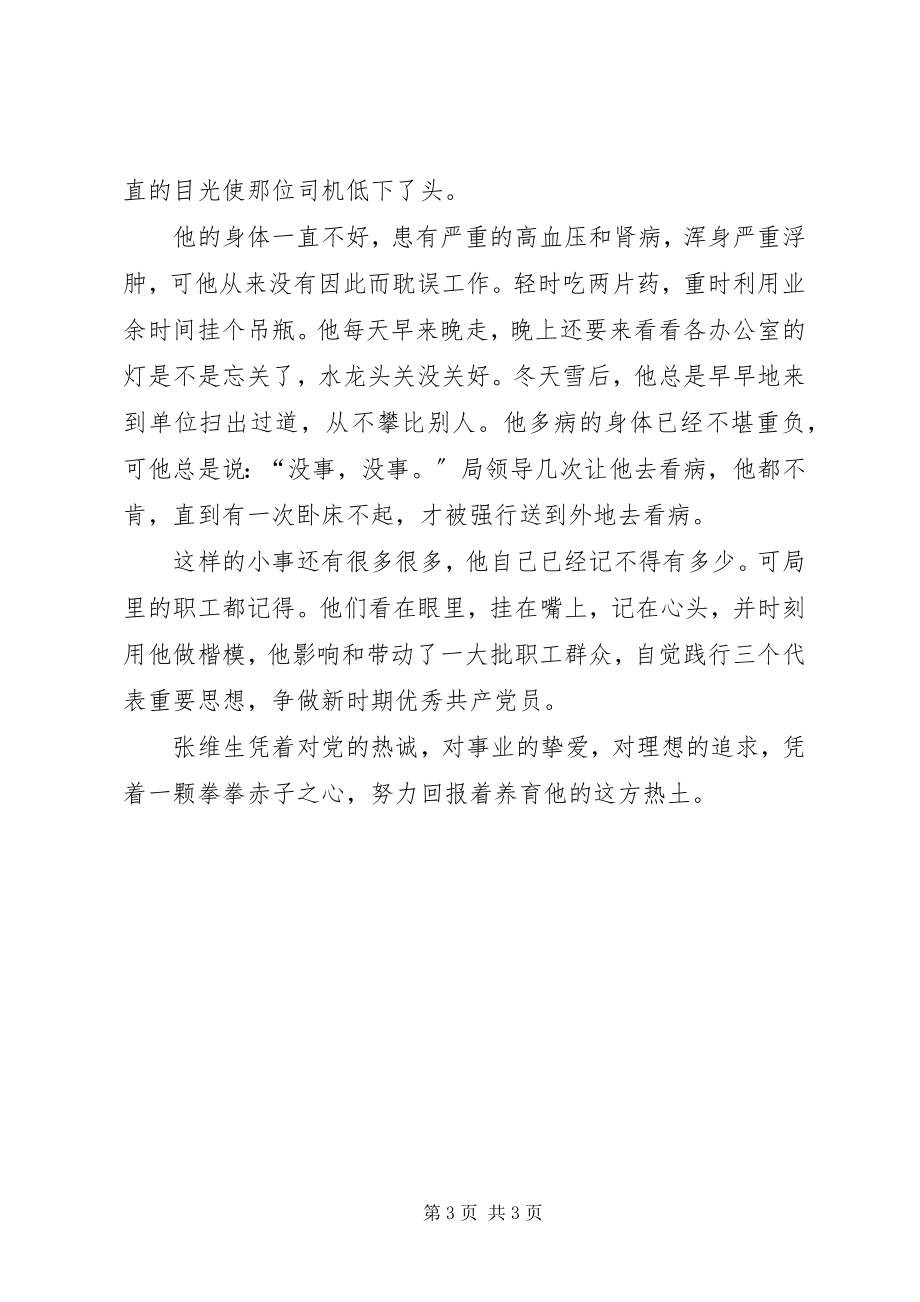 2023年县林业局办公室副主任先进事迹办公室副主任先进事迹.docx_第3页