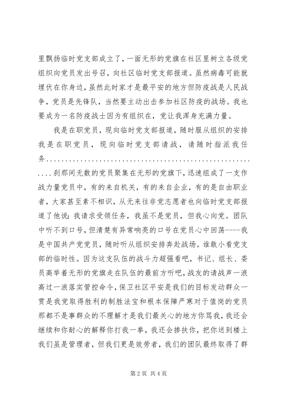 2023年参加社区防疫工作真心感悟新编.docx_第2页