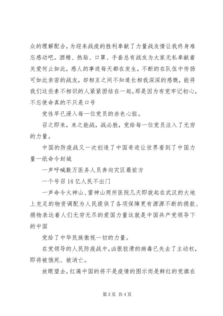 2023年参加社区防疫工作真心感悟新编.docx_第3页