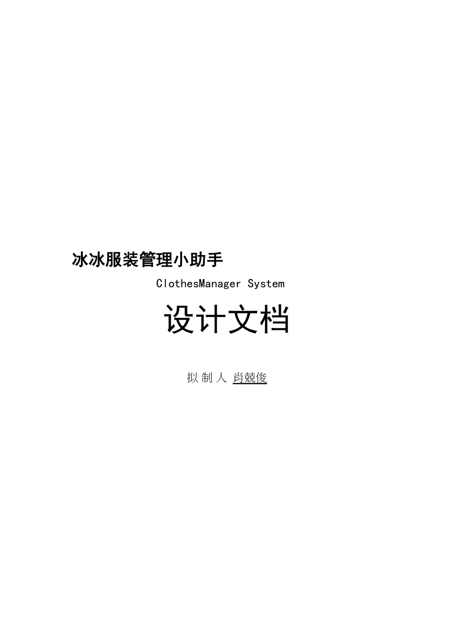 2023年服装管理小助手.docx_第1页