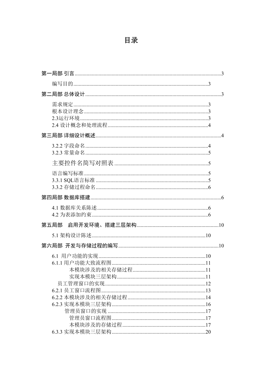 2023年服装管理小助手.docx_第2页