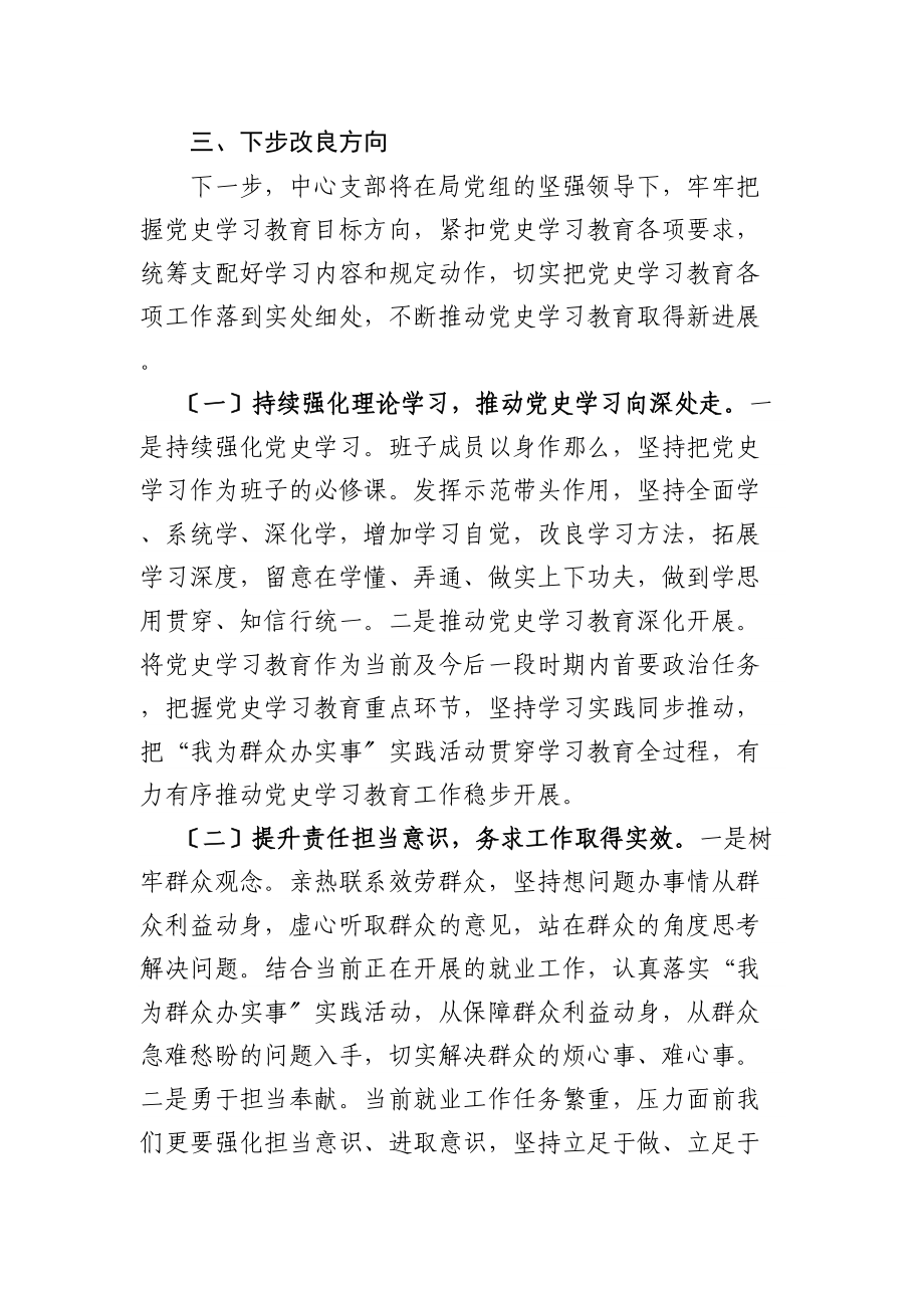 2023年党史学习教育专题组织生活会情况总结.docx_第2页