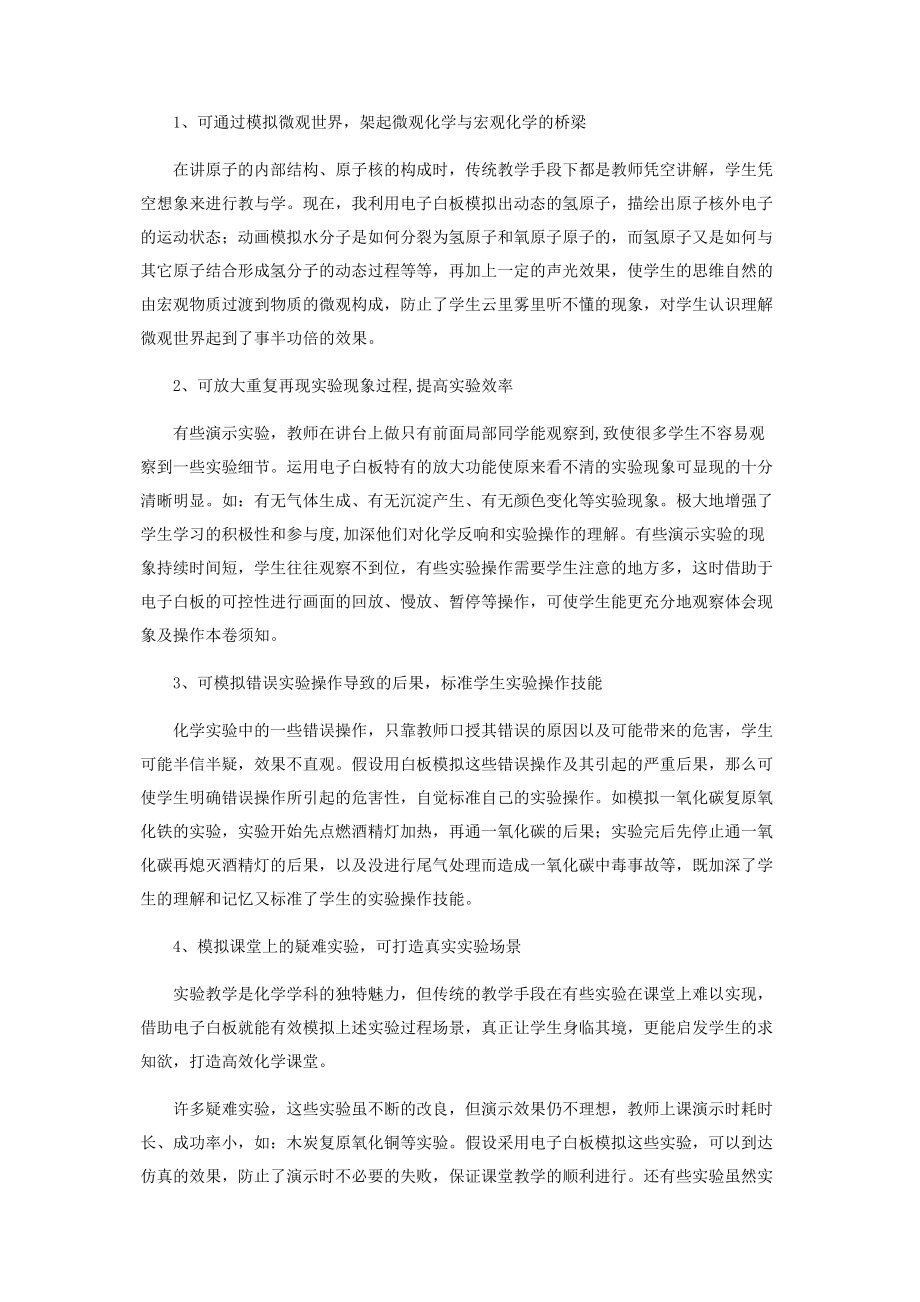 2023年借助电子白板可打造高效初中化学课堂.docx_第2页