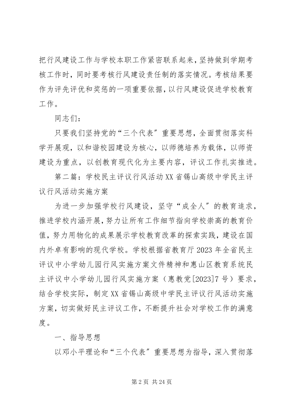 2023年学校行风致辞稿.docx_第2页