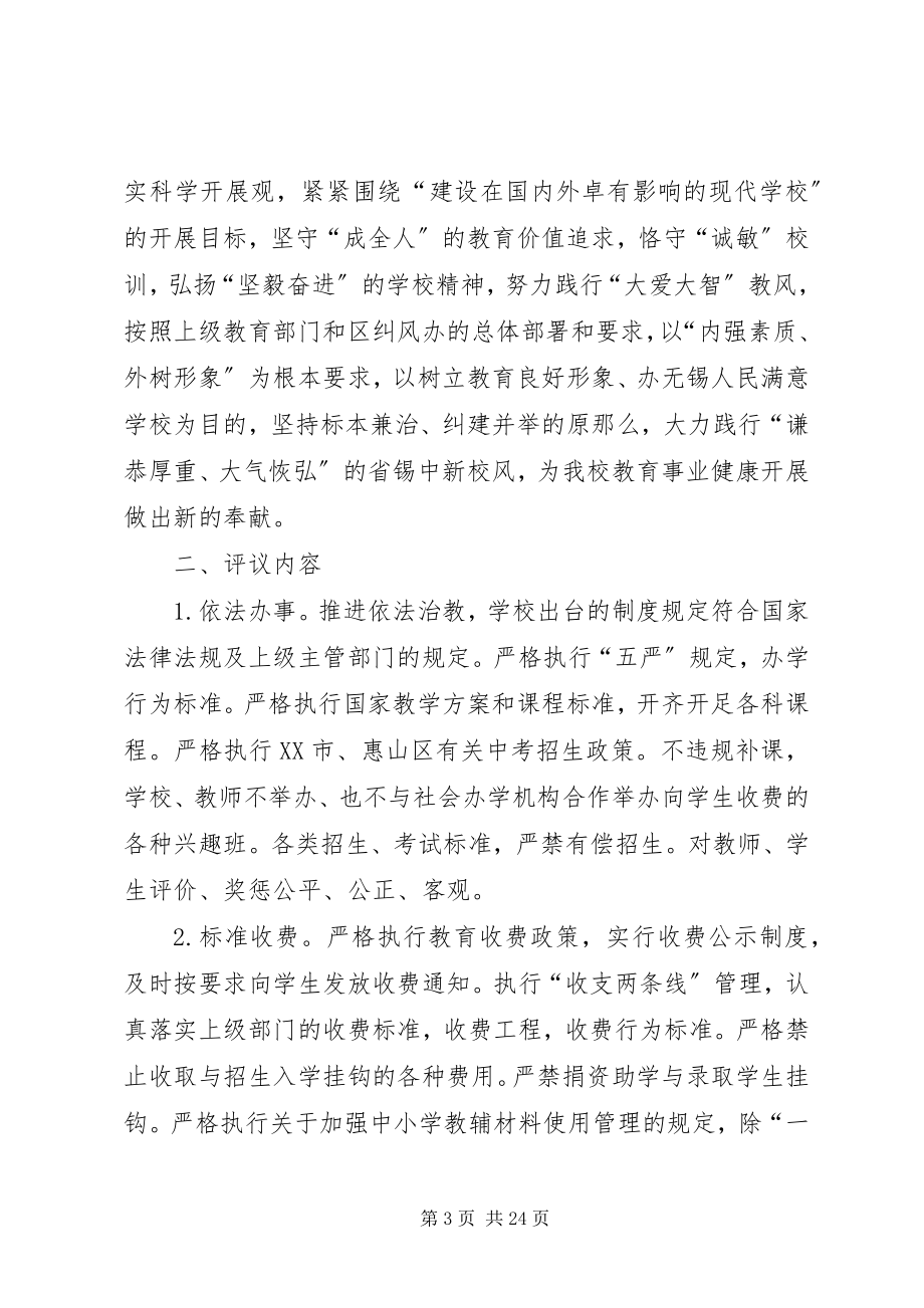 2023年学校行风致辞稿.docx_第3页