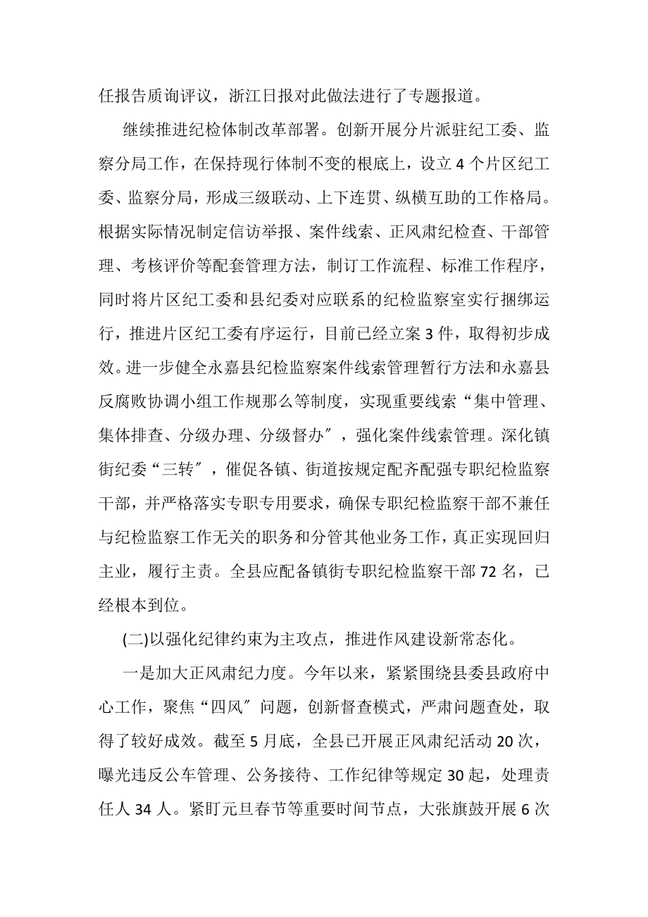 2023年纪委组织部上半年工作总结.doc_第2页