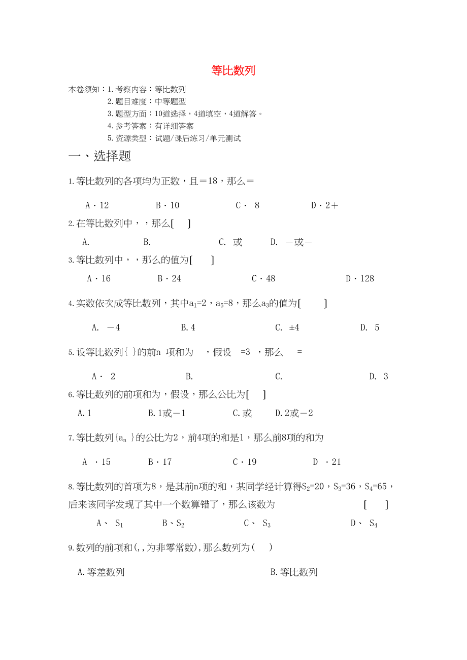 2023年高考数学专题训练等比数列.docx_第1页