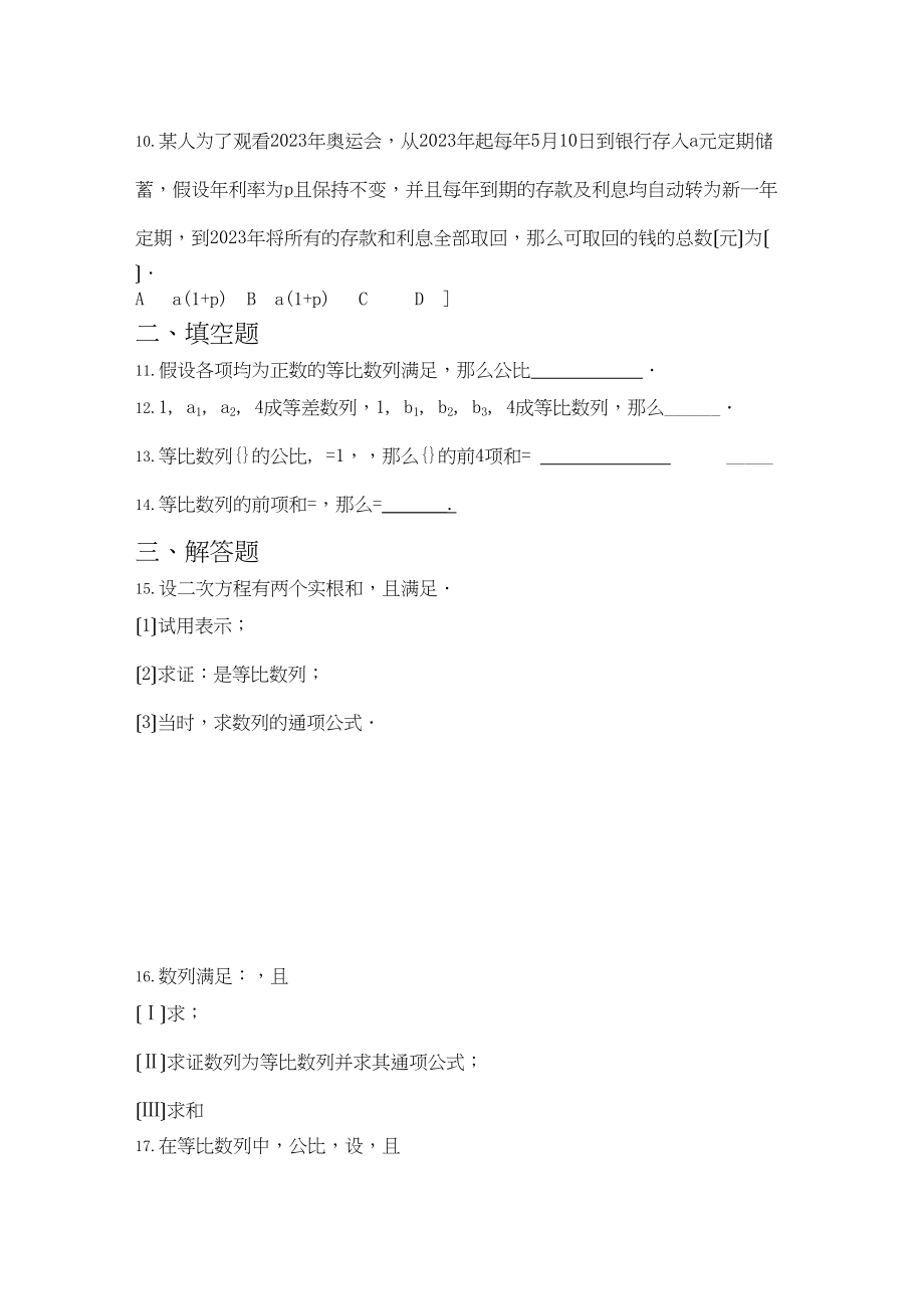 2023年高考数学专题训练等比数列.docx_第2页