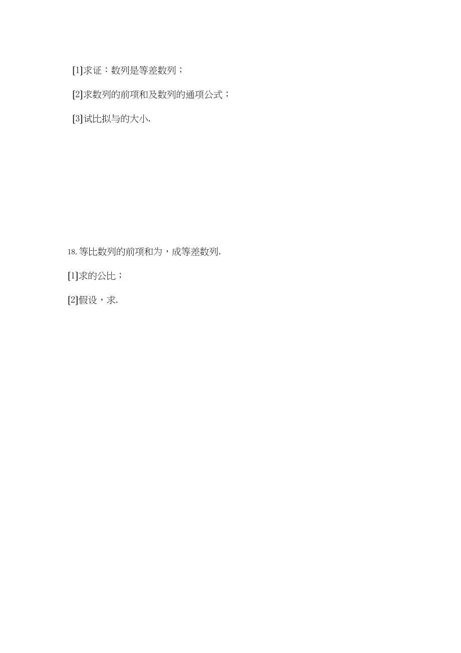 2023年高考数学专题训练等比数列.docx_第3页