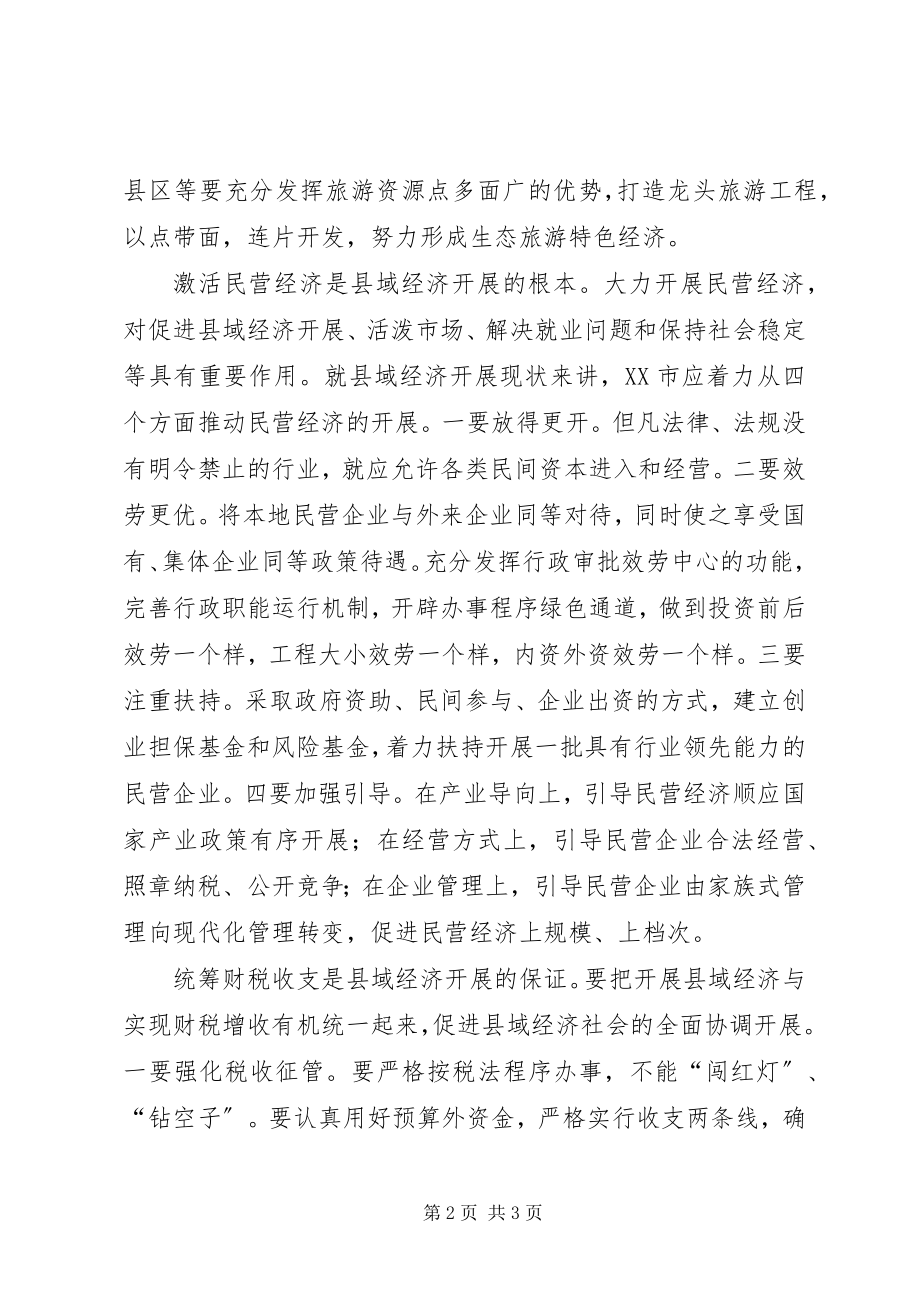 2023年县发展经济问题思考.docx_第2页