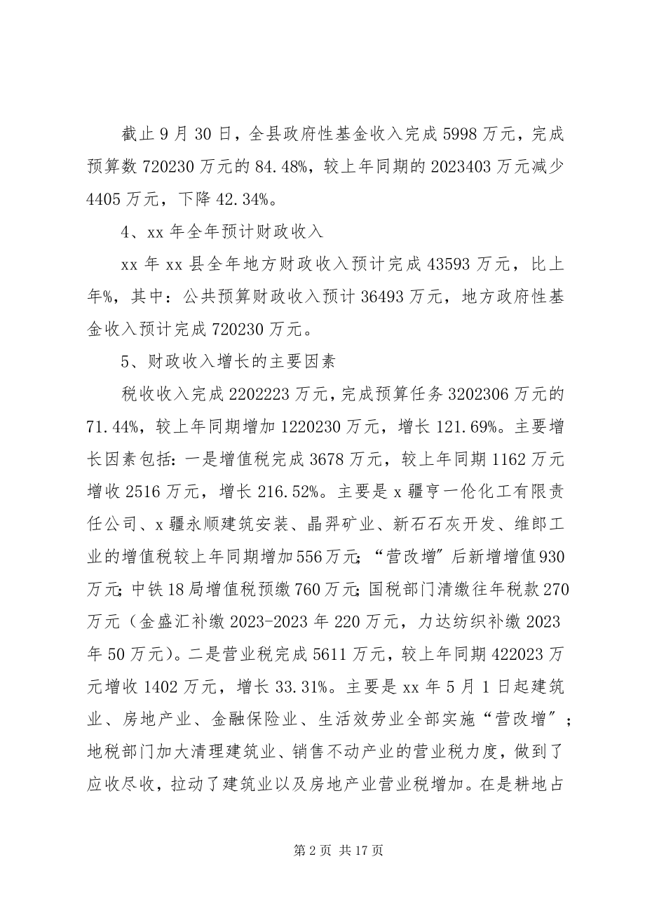 2023年财政局年终工作总结及来年工作思路.docx_第2页