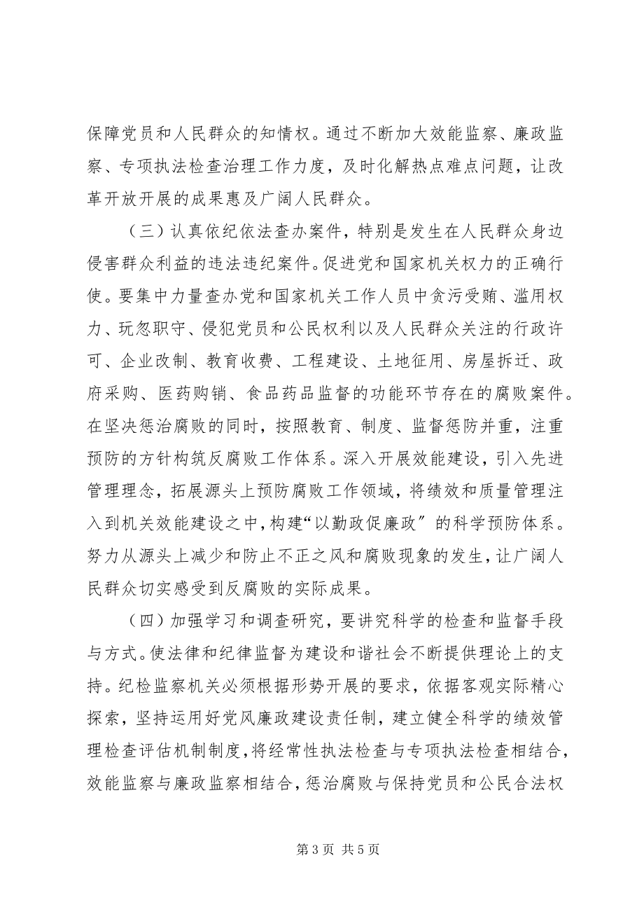 2023年法纪监督和谐社会构建经验交流材料.docx_第3页