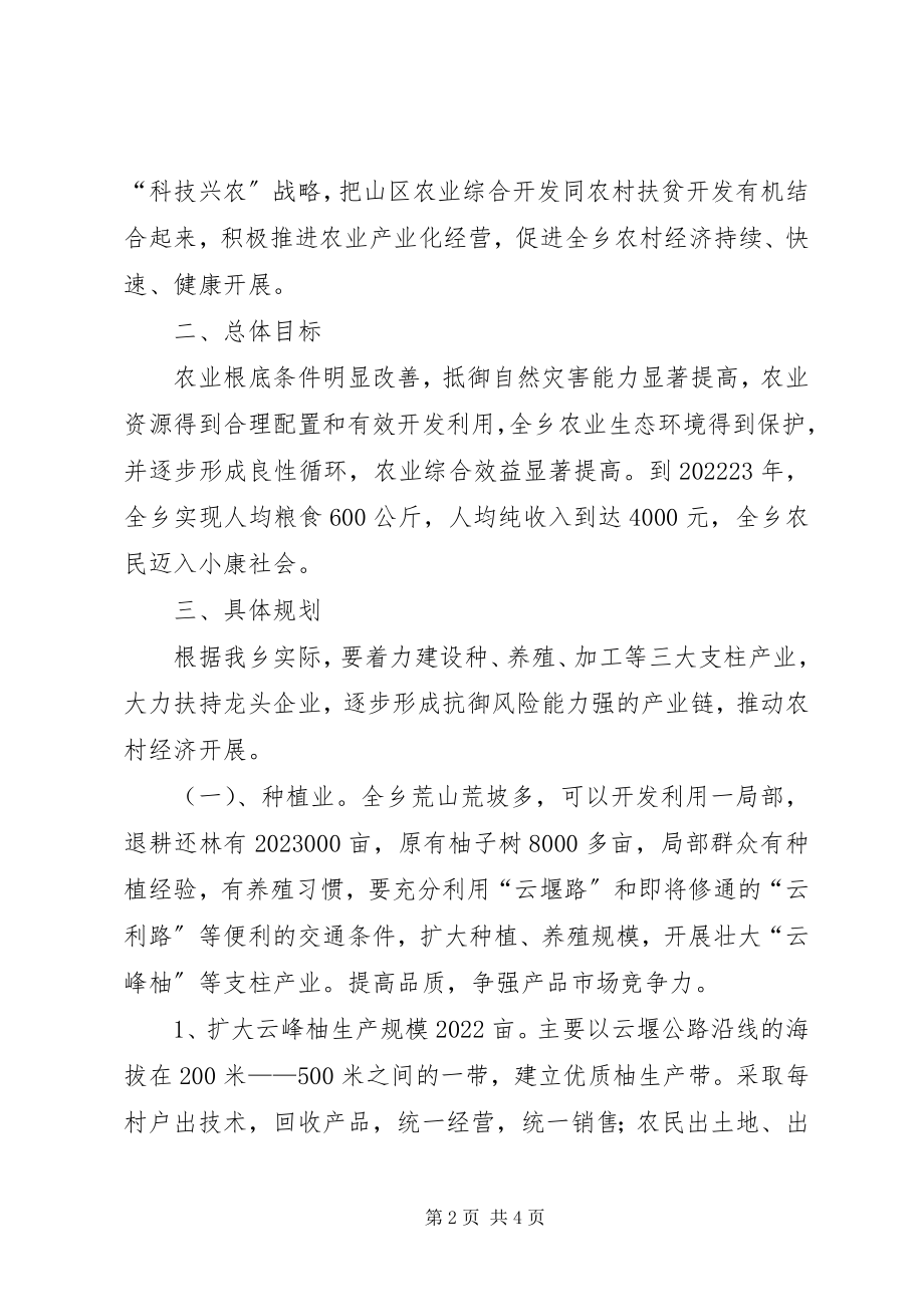 2023年人民政府农业产业化工作计划.docx_第2页