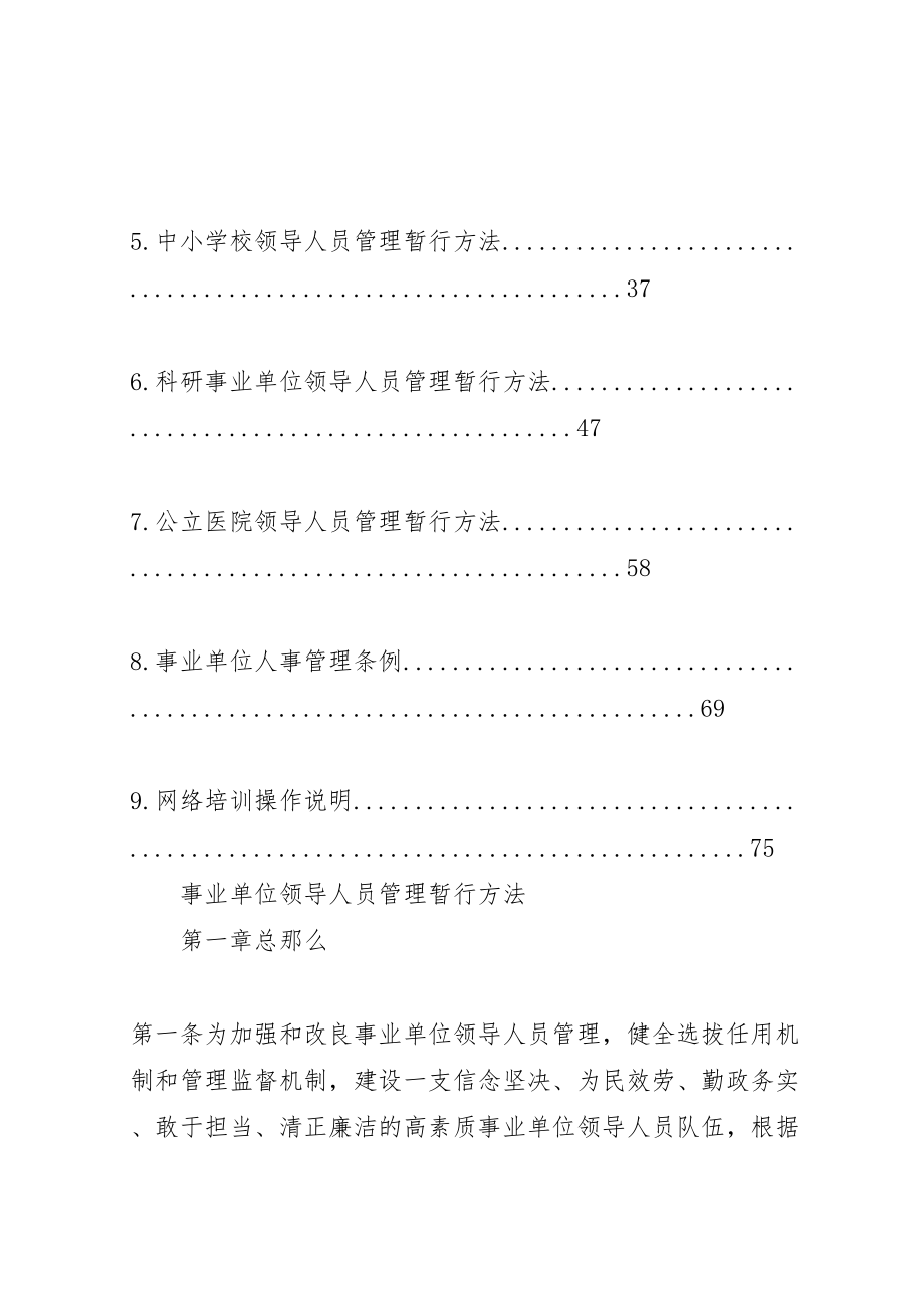 2023年事业单位领导人员管理15制度体系.doc_第2页