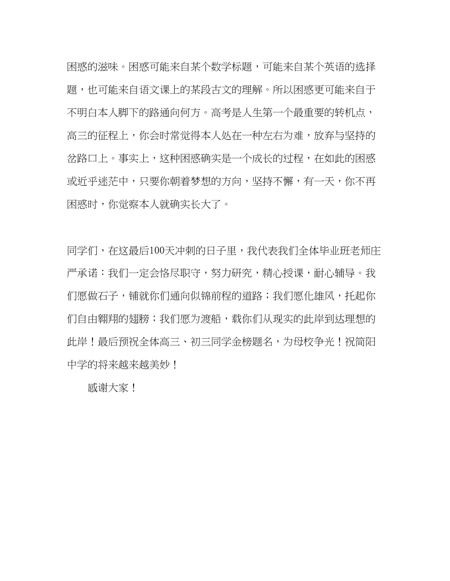 2023年教师个人计划总结开学典礼上教师代表的发言.docx_第3页