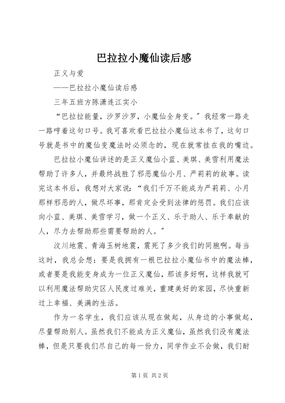 2023年巴拉拉小魔仙读后感新编.docx_第1页