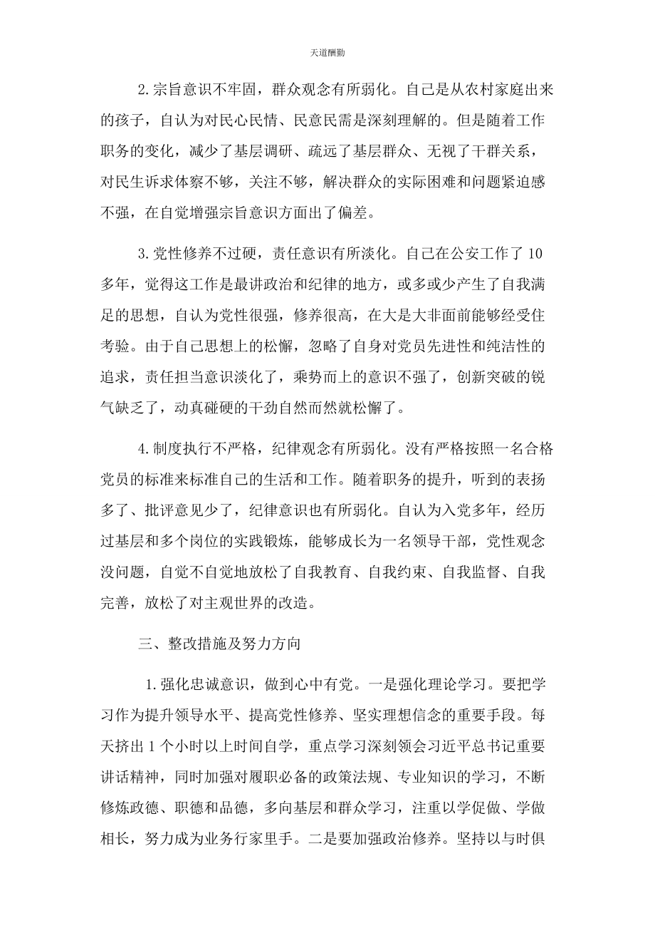 2023年个人问题清单和整改措施汇报.docx_第3页