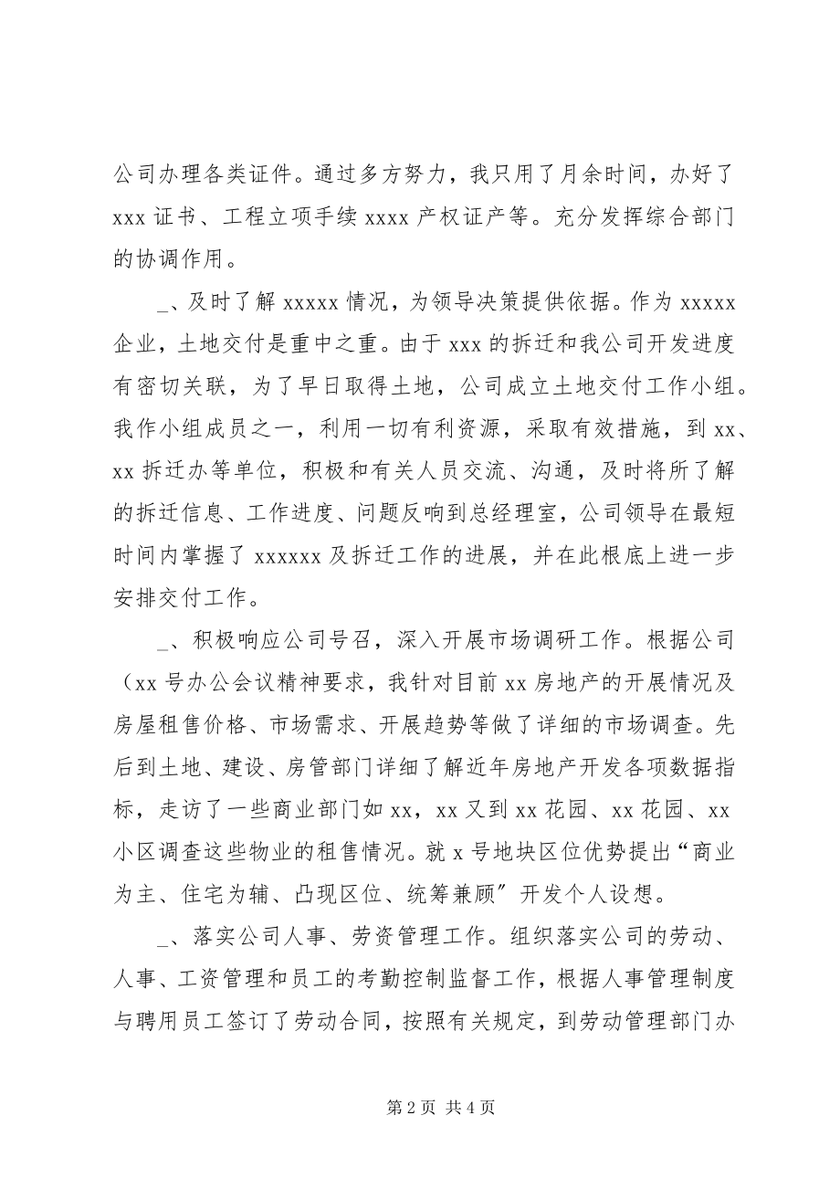 2023年公司办公室主任半年工作总结总结.docx_第2页