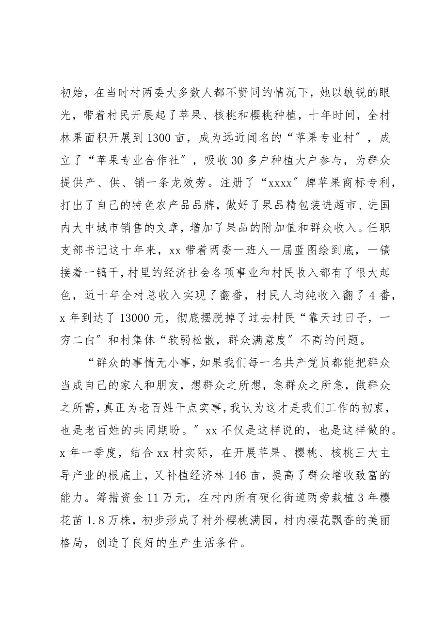 2023年村党支部书记巾帼标兵事迹材料新编.docx_第2页