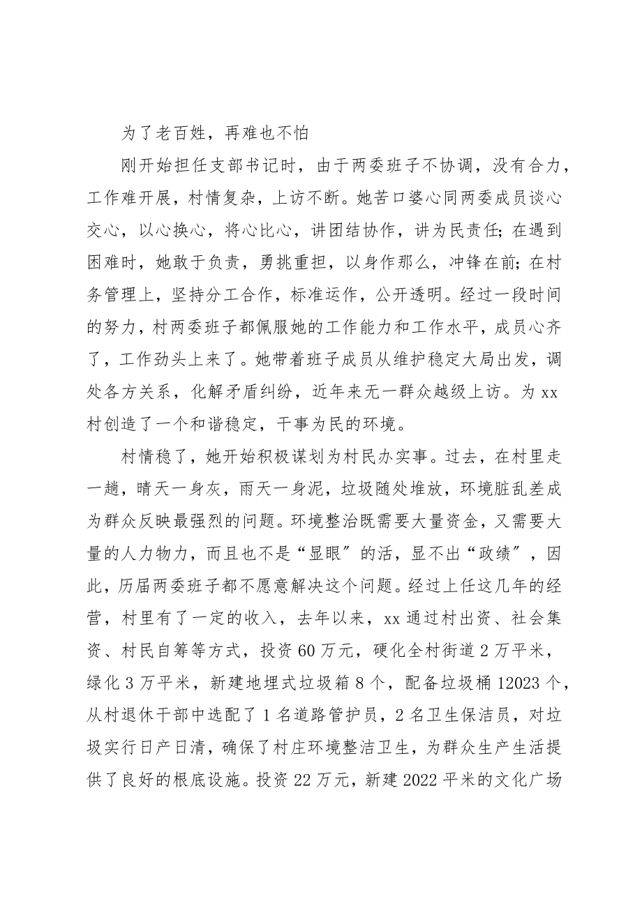 2023年村党支部书记巾帼标兵事迹材料新编.docx_第3页