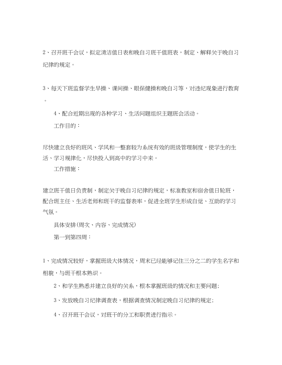 2023年第一学期高中班主任工作计划.docx_第2页