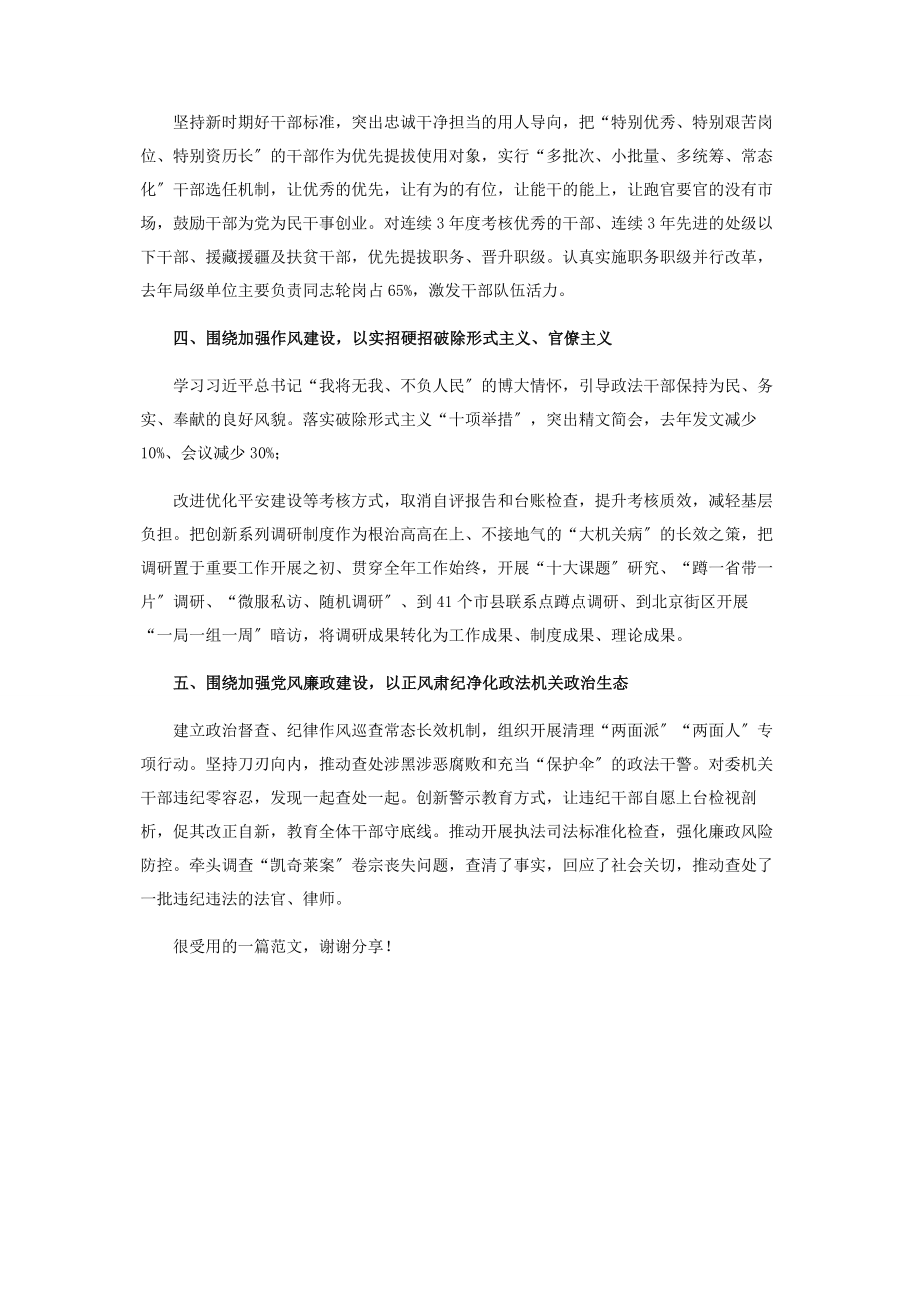 2023年讲政治抓学习正风气以创新举措推进机关党建设中央和国家机关党工作暨纪检工作会议交流发言.docx_第2页