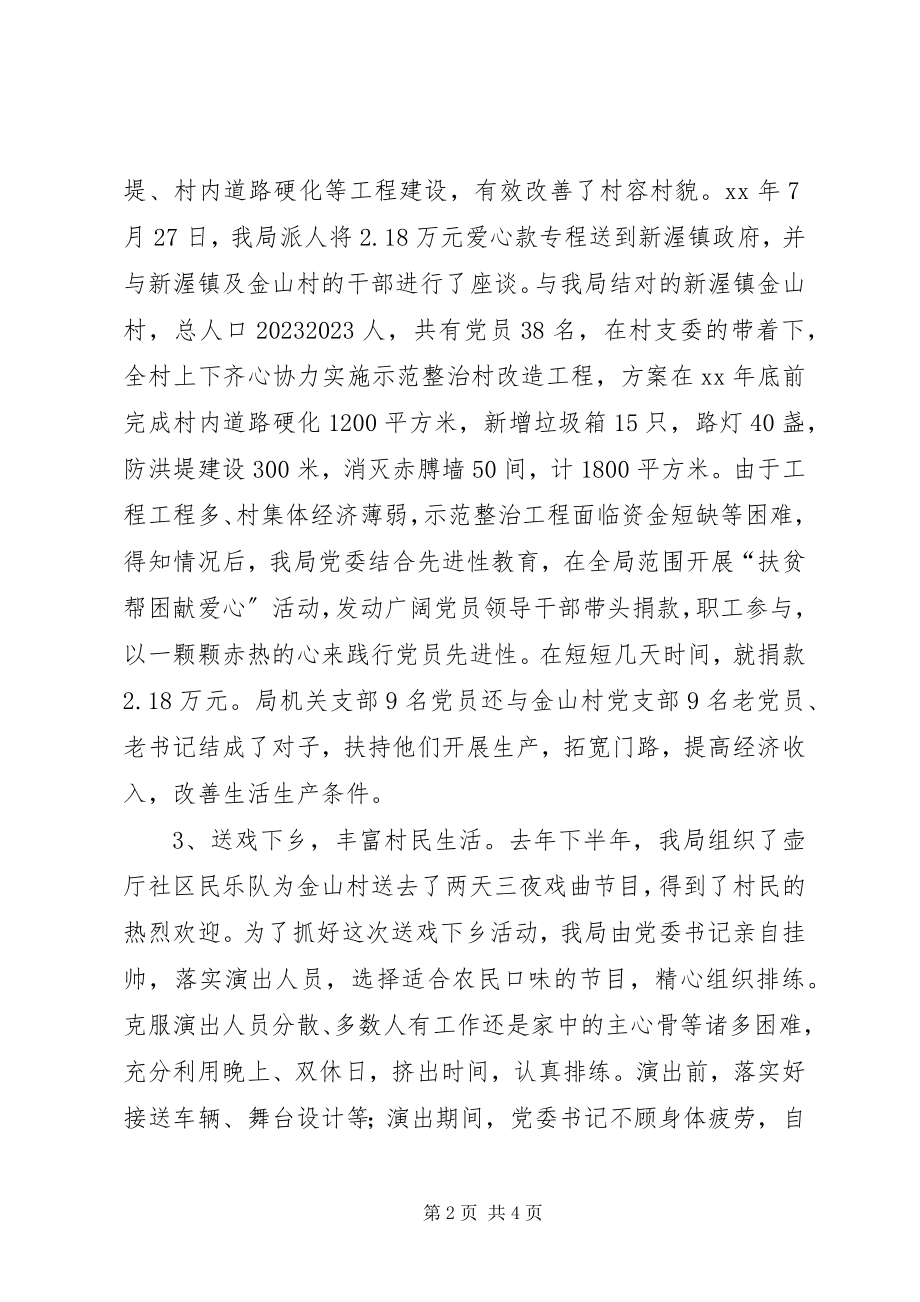 2023年文明单位文明行工作总结.docx_第2页