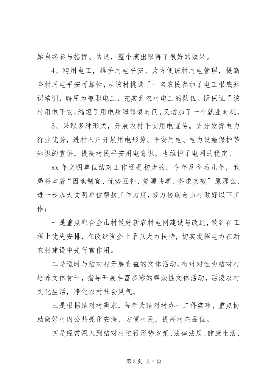 2023年文明单位文明行工作总结.docx_第3页