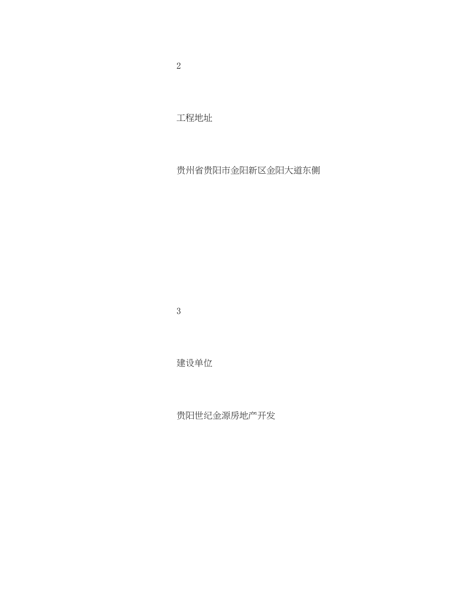 2023年《安全管理文档》之创安全文明施工样板工地计划书.docx_第3页