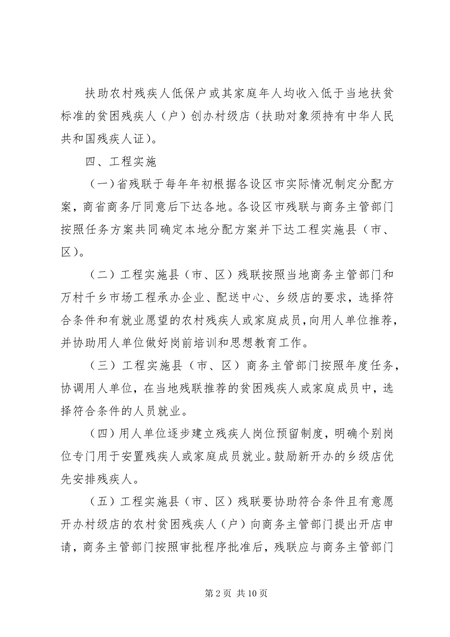 2023年扶贫助残活动方案.docx_第2页