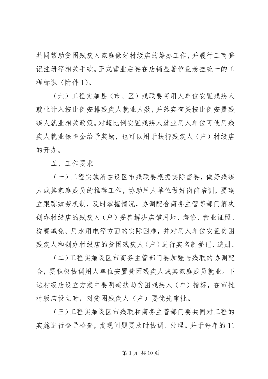 2023年扶贫助残活动方案.docx_第3页