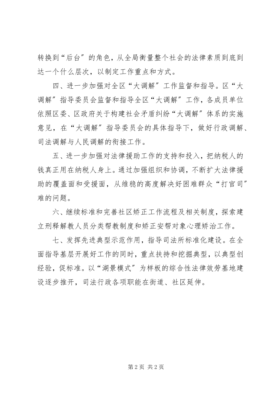 2023年司法部门年度计划.docx_第2页