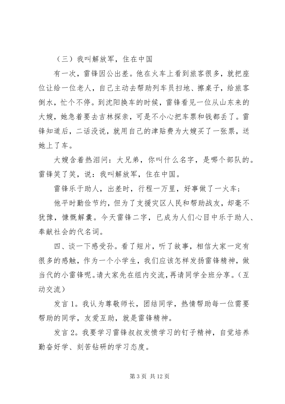 2023年学习雷锋道德讲堂主持词.docx_第3页