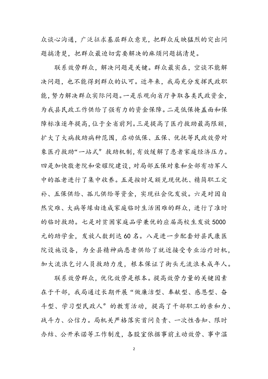 2023年联系服务群众经验交流材料.docx_第2页