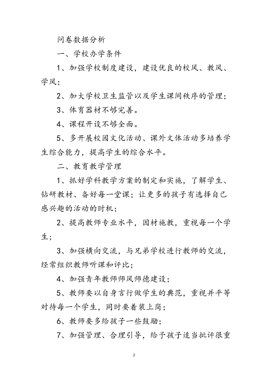 2023年学校学习实践科学发展观活动整理稿件范文.doc_第2页