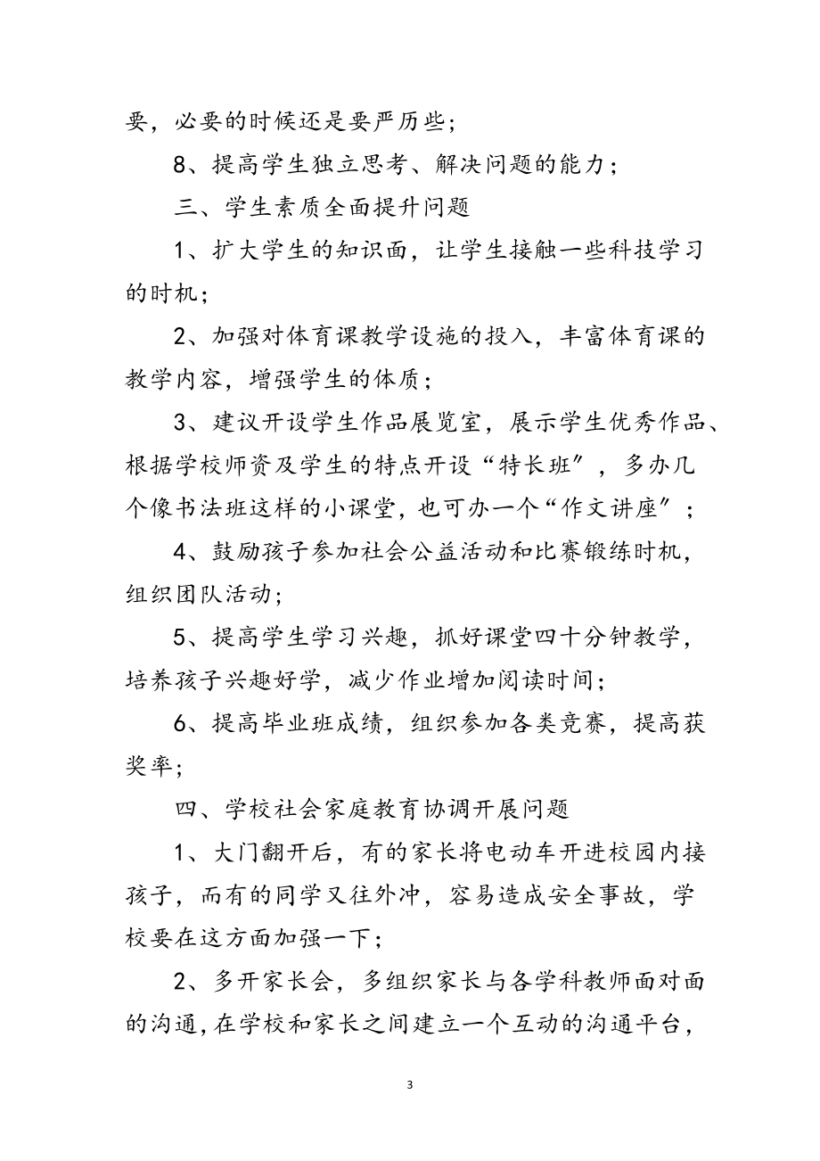 2023年学校学习实践科学发展观活动整理稿件范文.doc_第3页