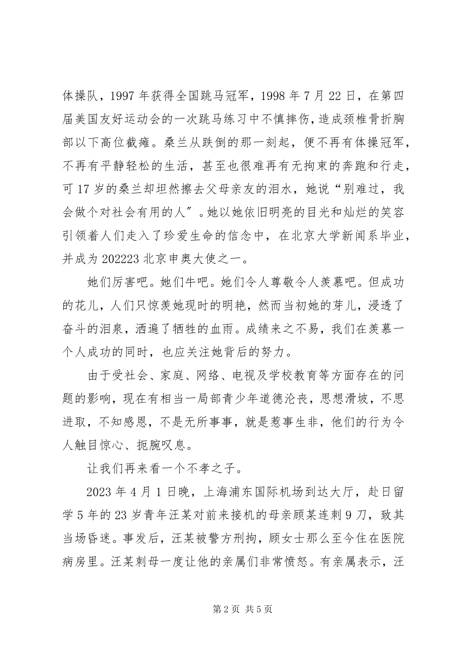 2023年全校安全宣传教育会议的致辞.docx_第2页